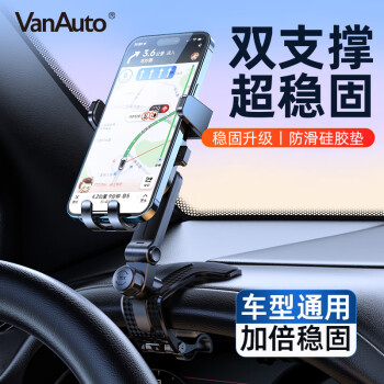 VANAUTO车载手机支架汽车仪表台多功能导航支架中控台仪表盘卡扣支架	